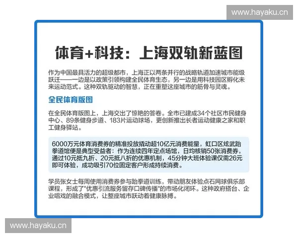 智慧体育驱动未来运动变革探索智能科技在体育领域的应用与发展路径